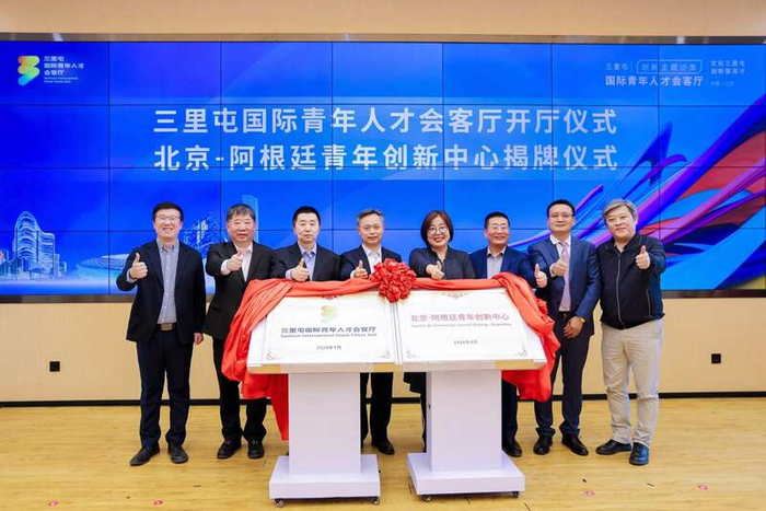 三里屯国际青年人才会客厅正式开厅