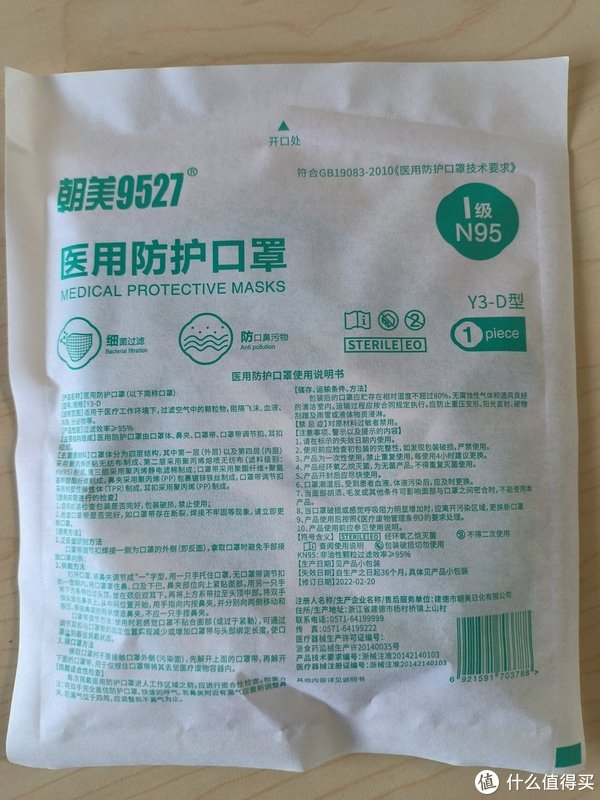 但在医用防护口罩方面,目前市面销售的两款都不是很突出.