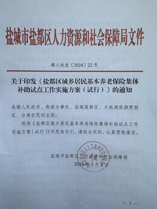 撬动"第三支点",补齐共同富裕短板——江苏城乡居保