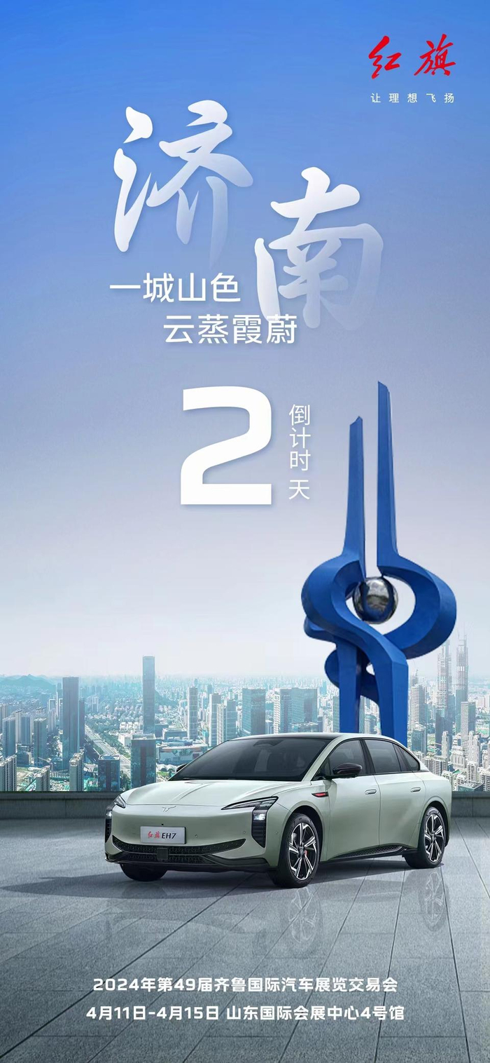 壹点海报|倒计时2天!买车,就到齐鲁国际车展!