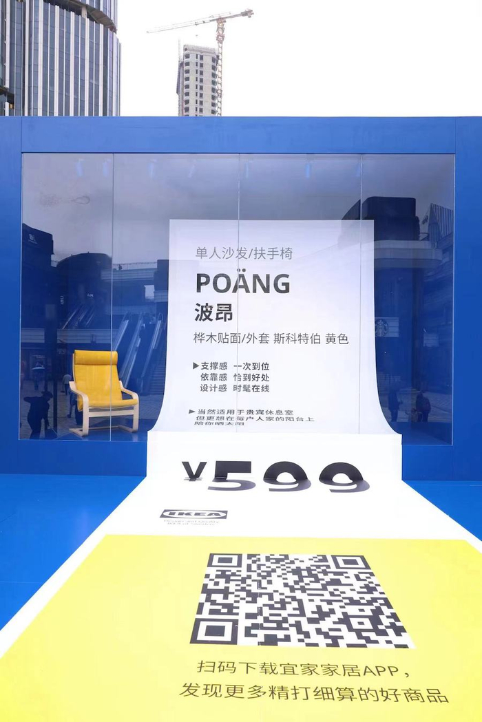 前滩太古里“低价创造无价-宜家‘精品’店”快闪展览现场