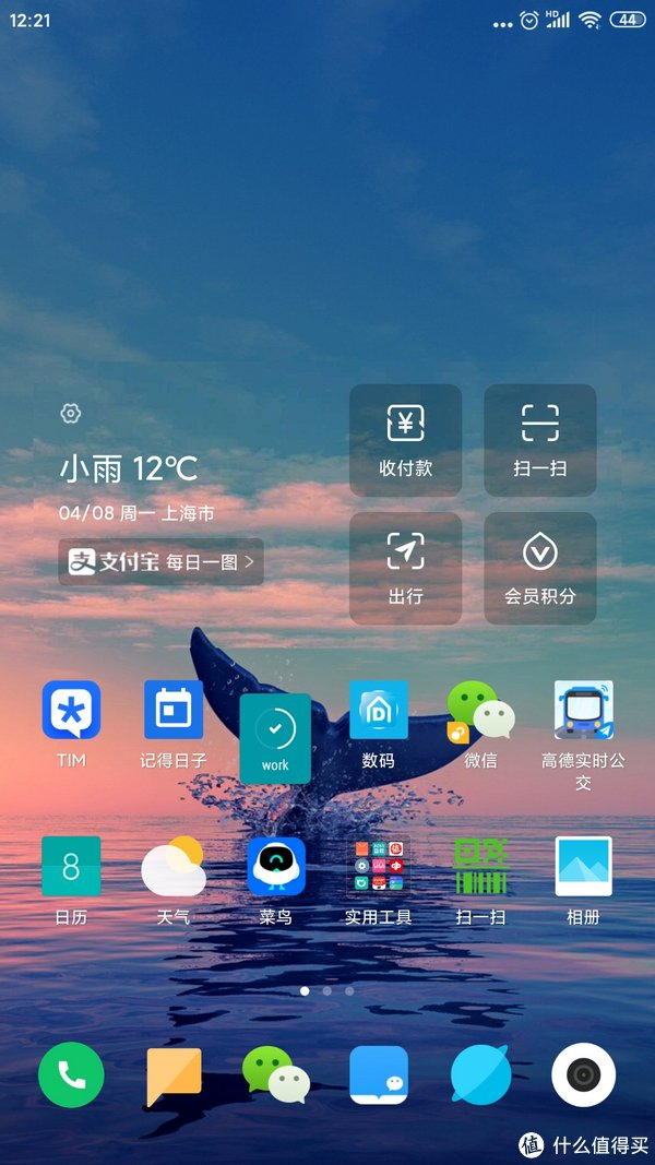 支付宝桌面组件透明教程