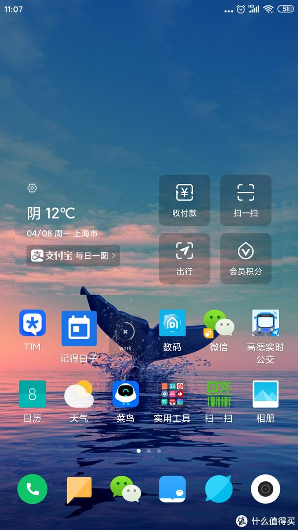 支付宝桌面组件透明教程