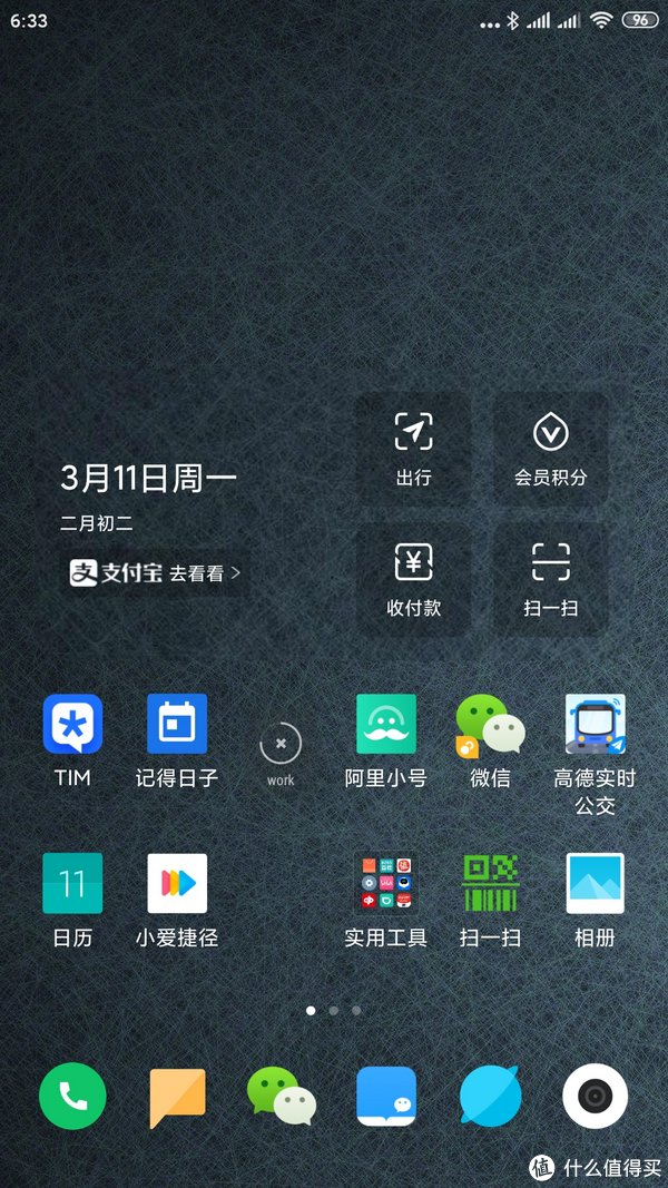 支付宝桌面组件透明教程