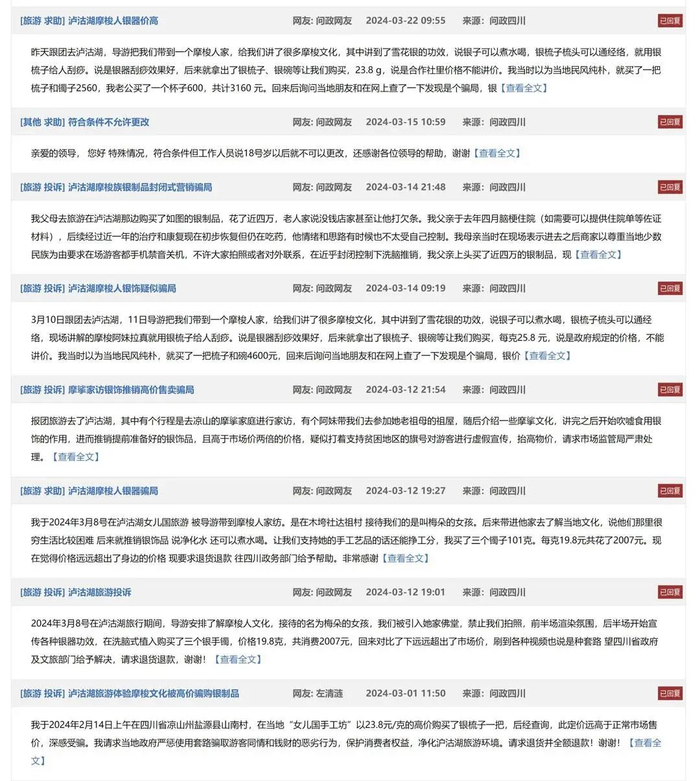 涉及盐源县的旅游类投诉，几乎都是“买银被骗”