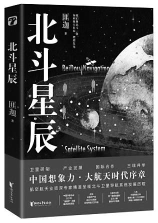 近些年,中国航空航天技术飞速发展,创造了一个又一个奇迹,让我们从书