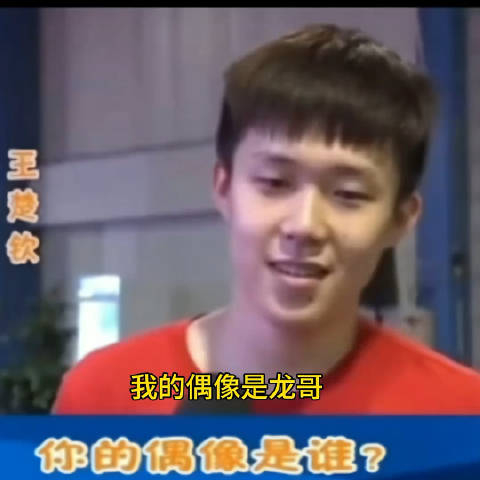 那个就算输给龙哥也会真心为他高兴真诚和他握手的小孩儿终究是长成