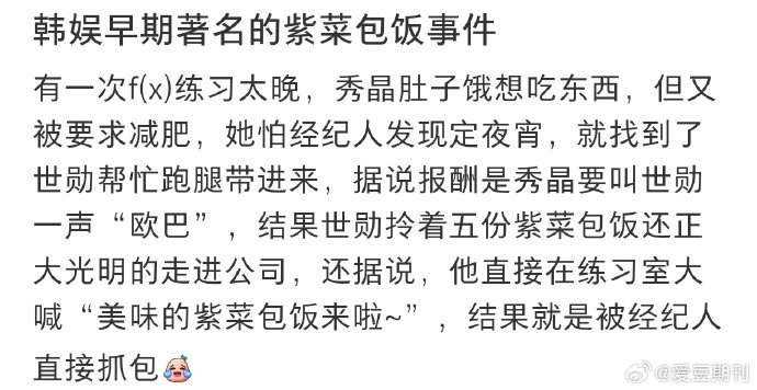 哈哈哈哈哈哈练习生时期郑秀晶吴世勋紫菜包饭事件|郑秀晶|吴世勋