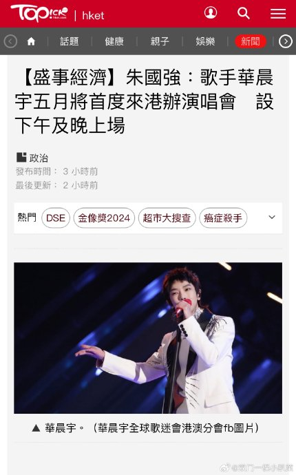 华晨宇首位香港户外演唱会歌手哦莫这是真的吗