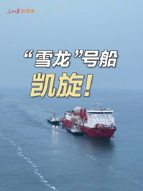 凯旋中国第40次南极考察圆满结束转发祝贺