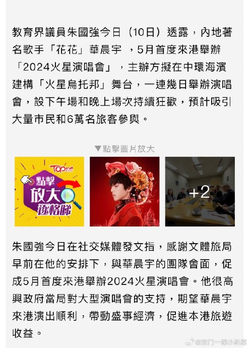 华晨宇首位香港户外演唱会歌手哦莫这是真的吗