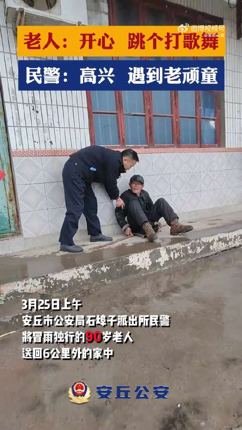 可爱迷路大爷坐警车回家跳起打歌舞