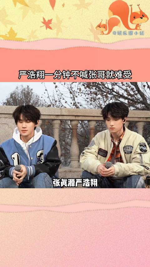 张真源严浩翔你就叫吧谁能叫过你啊