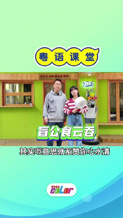 大赞牛牛盲公食云吞真相竟然系