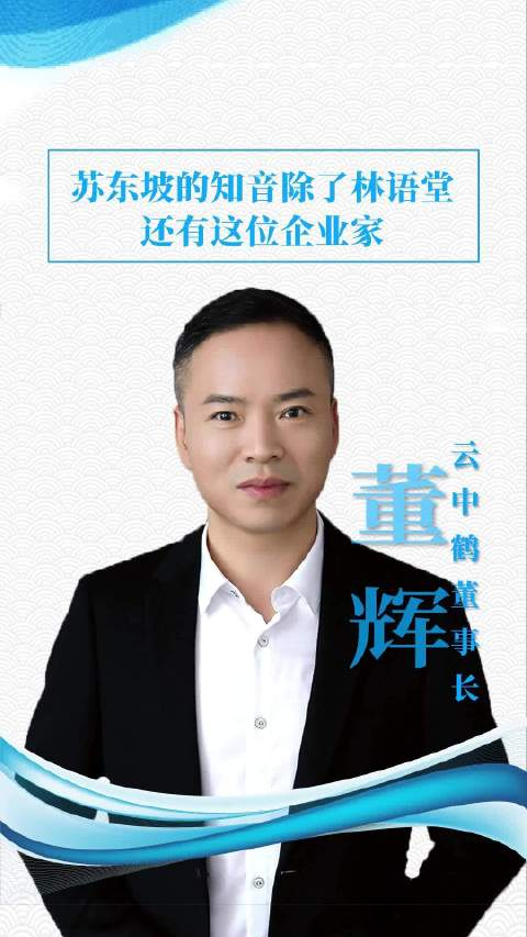 创业者要学习苏东坡可以战胜什么?听听这位企业家怎么说……_手机新浪