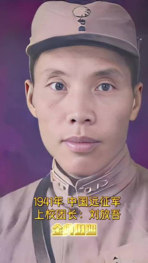 1946年国军少将刘放吾