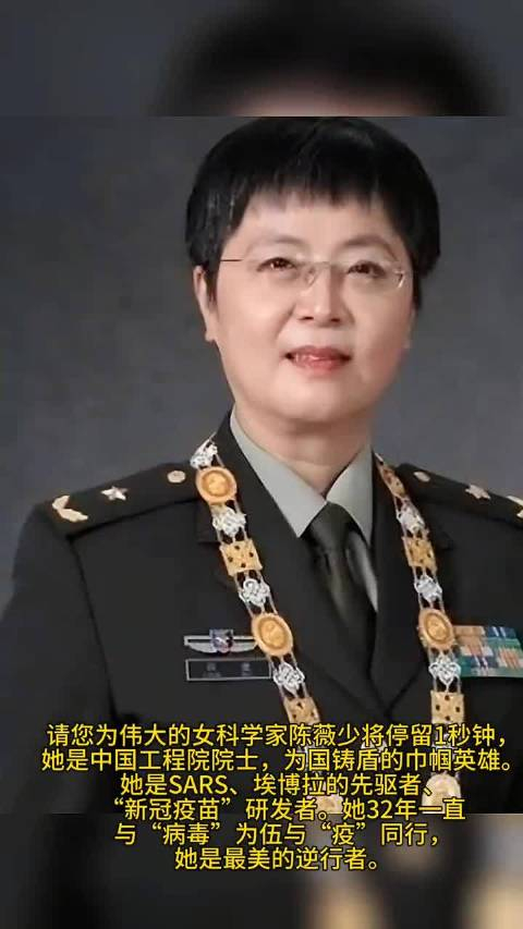 致敬为人类作出巨大贡献的陈薇院士