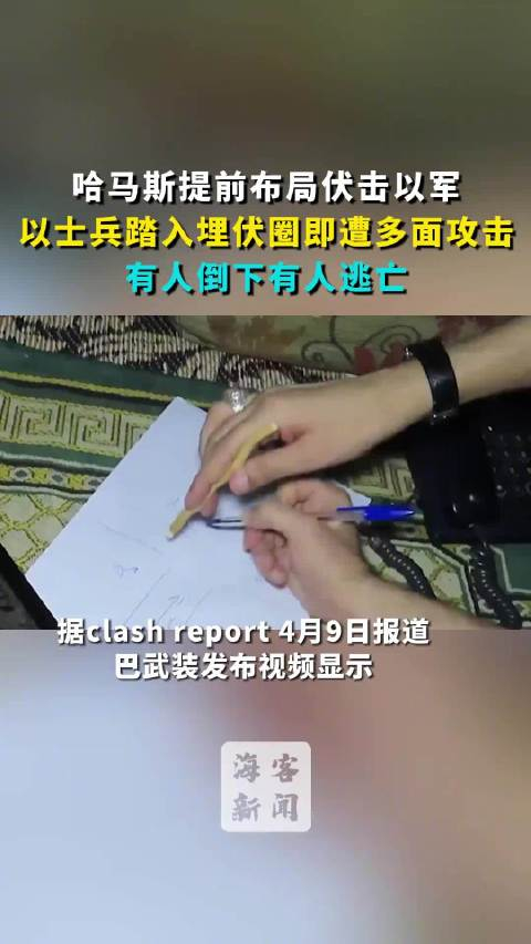 哈马斯伏击以色列士兵画面曝光