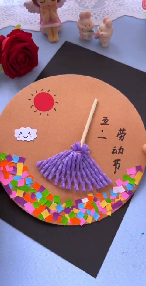 劳动节手工五一劳动节快到了用水果网和彩纸做个劳动节手工画吧