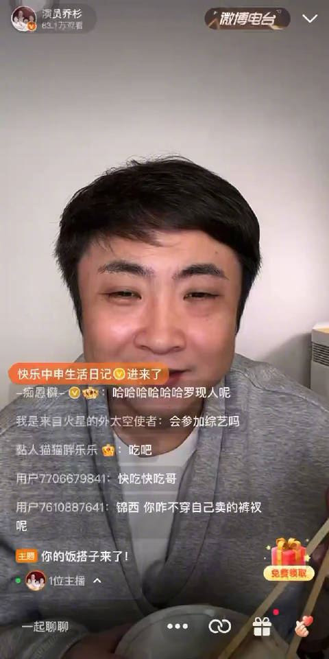 乔杉微博直播边吃边和粉丝聊天还让粉丝宝宝们先吃哈哈