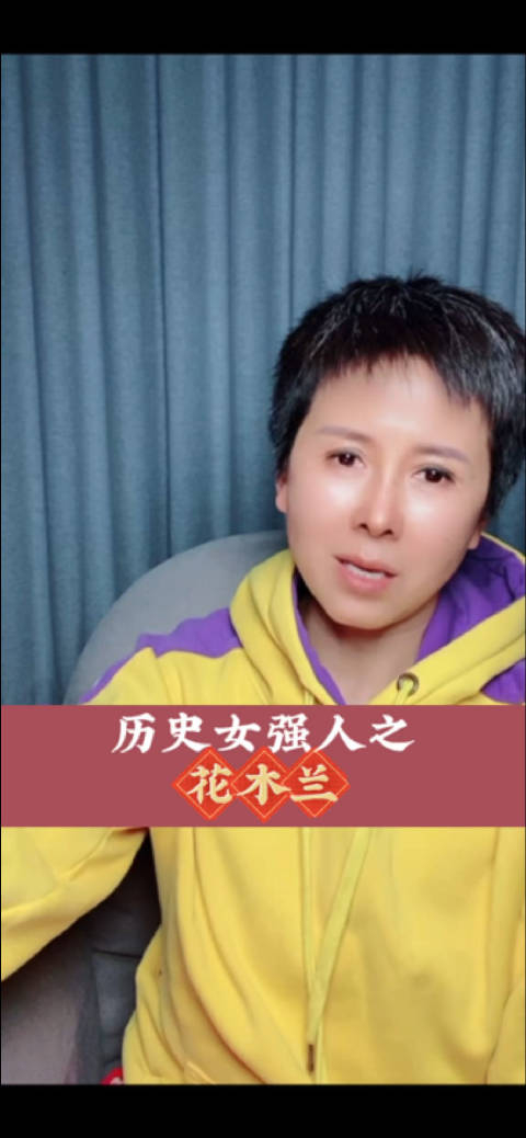 历史女强人系列之花木兰