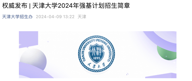 4月10日至30日,考生可登录天津大学强基计划报名平台(https://bm.