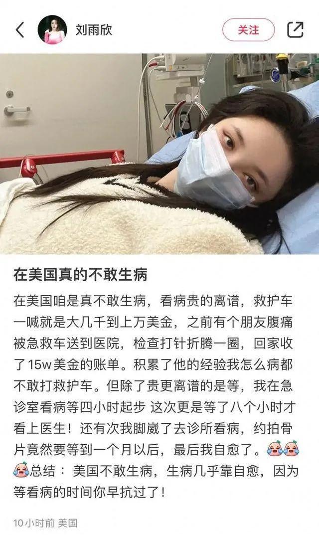 演员刘雨欣吐槽：在美国不敢生病