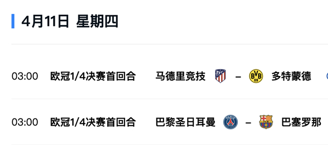 精彩纷呈欧冠枪手22拜仁皇马33曼城明晚巴黎战巴萨