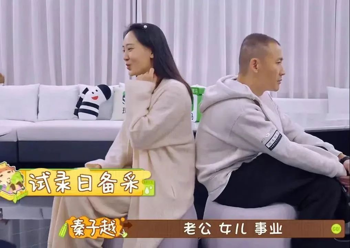 秦子越说:老公,女儿,事业.夫妻俩背靠背备采,被问到内心的位置排序.