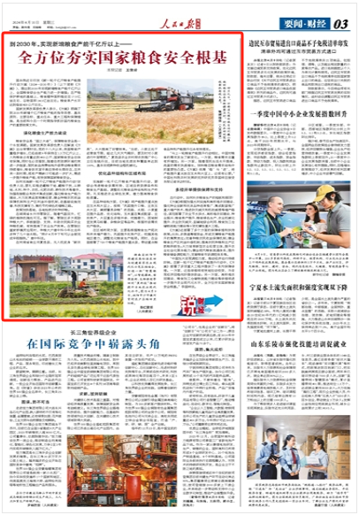 全方位夯实国家粮食安全根基锐财经