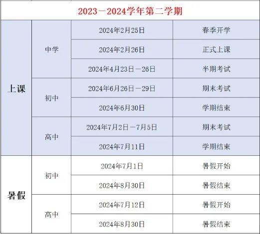 2024尤溪暑假放假时间