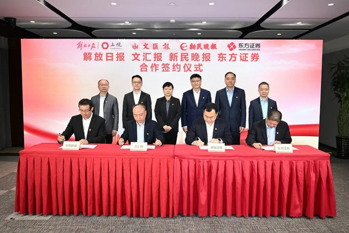 缪克构,东方证券领导龚德雄,金文忠,鲁伟铭见证签约;三大报社分管领导