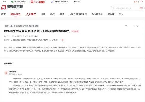 北京大兴机场海关查获57瓶寄生虫