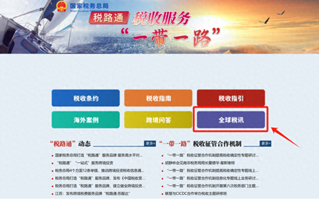 税务总局:完善"税路通"产品,服务企业"走出去"|税收|国家税务总局