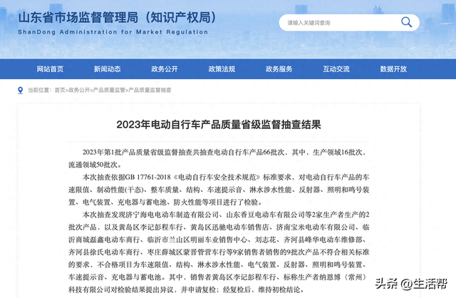 不合格产品涉及台铃,立马,五羊等多个品牌|电动|电动车|电动自行车