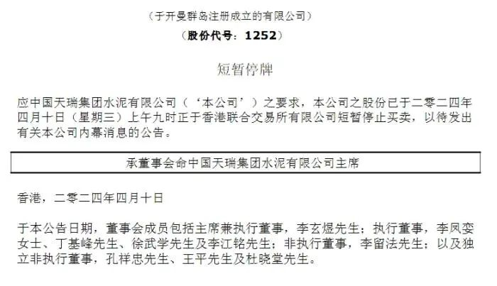 百亿级公司差点跌没|中国天瑞水泥|李留法|惊魂_新浪新闻