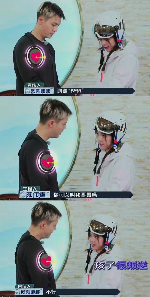 2021年,欧阳娜娜在真人秀《潮流合伙人2》中,直呼比她大15岁的陈伟霆"