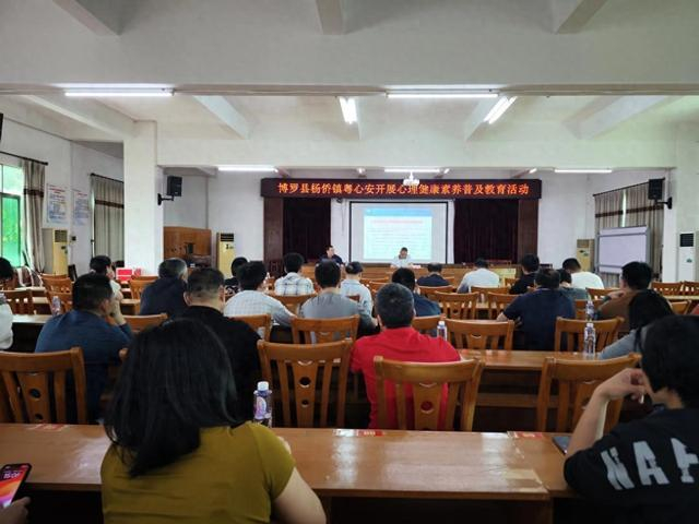 广东博罗县杨侨镇粤心安社会心理服务进机关主题讲座举行
