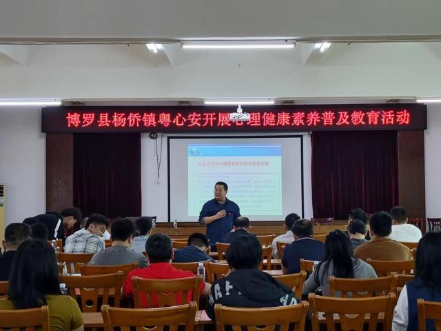 广东博罗县杨侨镇粤心安社会心理服务进机关主题讲座举行