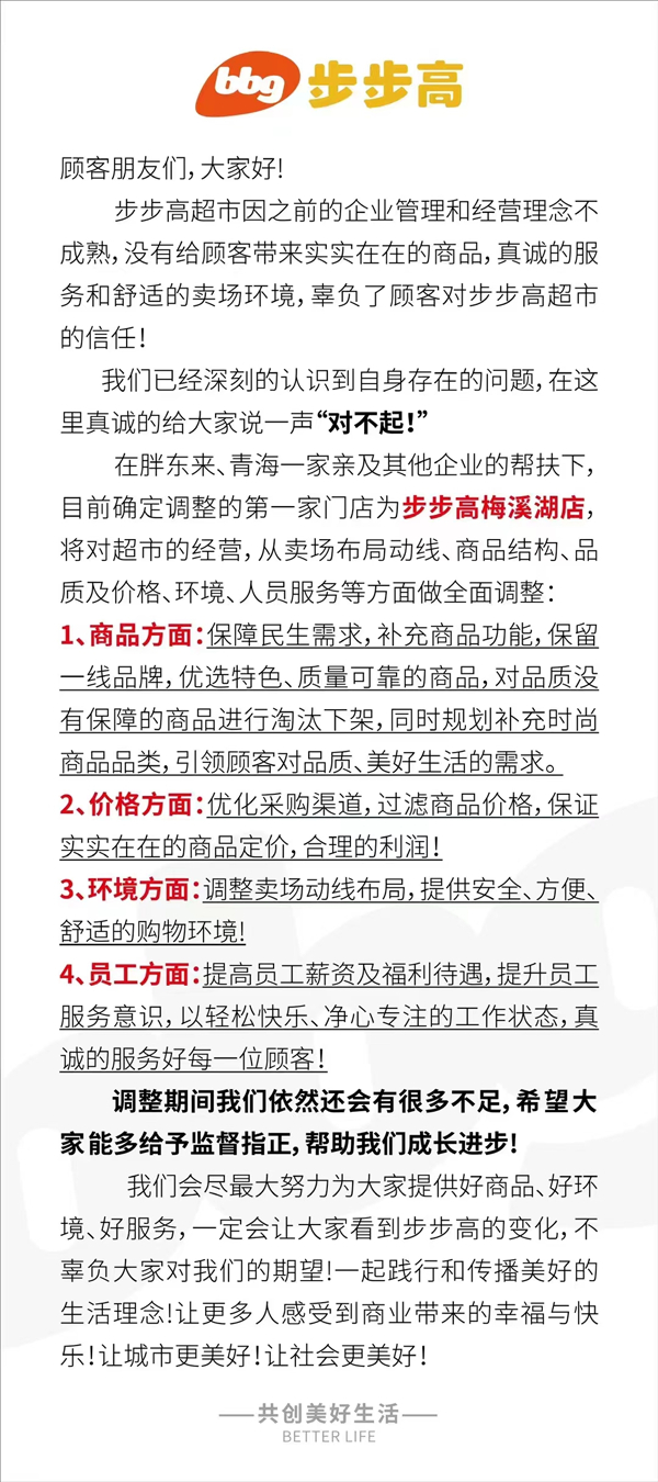 "步步高突然发文致歉|万达|月薪_新浪新闻