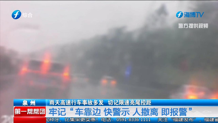 雨天高速行车事故多发切记限速亮尾控距