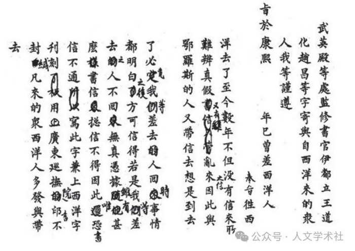 图0.1康熙御批红票草稿图片来源:陈垣编,《康熙与罗马使节关系文书》.