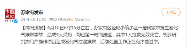 官方通报沈阳苏家屯区一居民家中发生液化气爆燃事故已致1人死亡