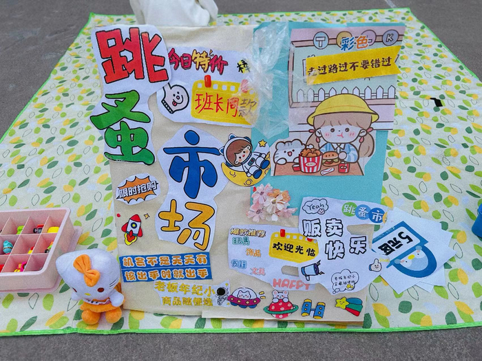 平明中心小学举办"春日跳蚤市场"义卖活动|跳蚤市场|义卖|小学_新浪