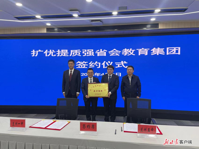 甘快看强省会促发展省教育厅与兰州市教育局共同组建五个优质高中教育