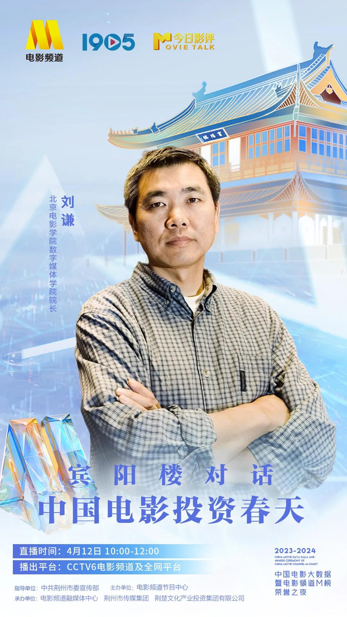 刘谦  北京电影学院数字媒体学院院长杨宏浩  中国旅游研究院产业研究