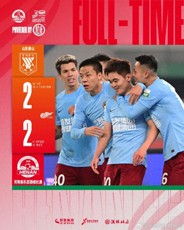 绝境求生10人河南杜康战平山东泰山