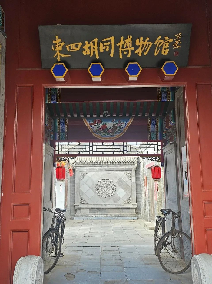 博物馆citywalk文艺与历史并存的东四胡同乐在北京主理人丹丹带你走进