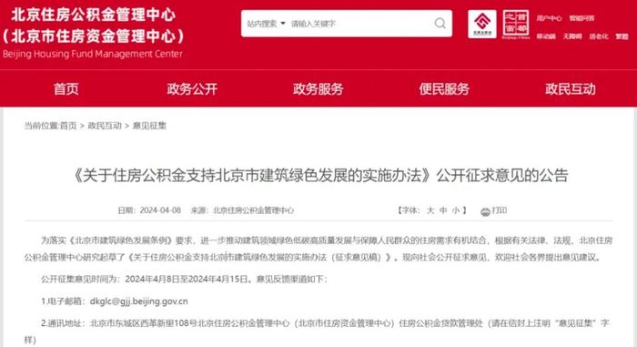 来源：北京公积金管理中心