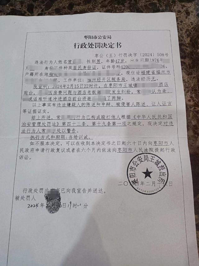 公职人员殴打酒店老板 多方回应:福州税务干部已被警告处分 消防未